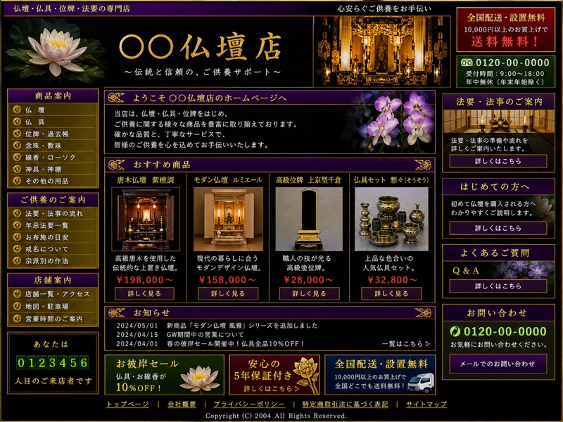仏具店サイトのリニューアル前デザイン