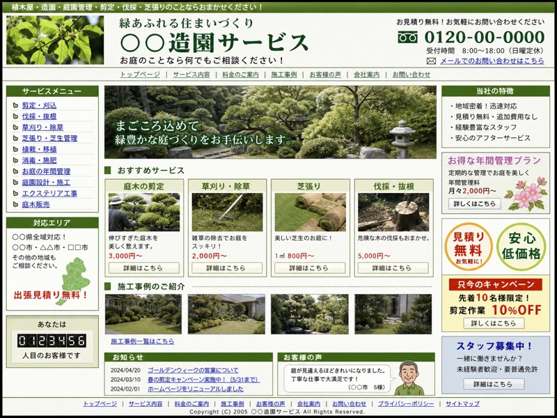 造園サイトのリニューアル前デザイン
