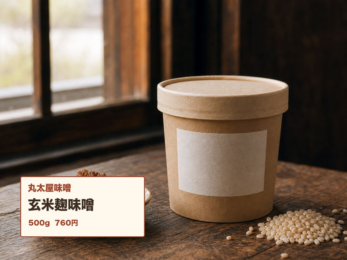 玄米麹味噌のパッケージを写した架空の商品写真